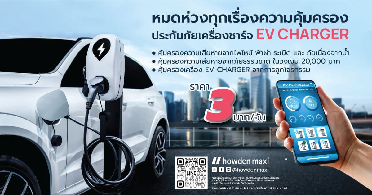 EV CHARGER EASY