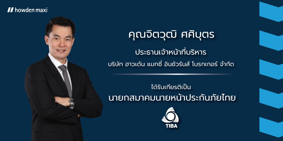 จิตวุฒิ รีเทิร์น! นั่งแท่นนายกสมาคมนายหน้าประกันภัยไทย เป็นสมัยที่สอง
