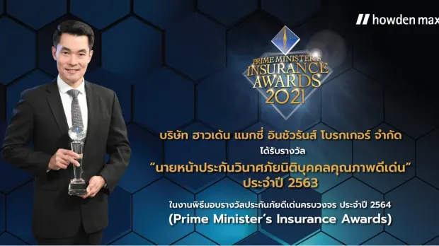 Howden Maxi proud "Prime Minister’s Insurance Awards 2021"