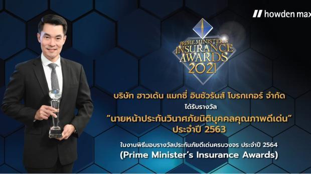 Howden Maxi proud "Prime Minister’s Insurance Awards 2021"