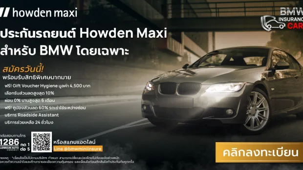 ประกันรถ BMW Insurance Care