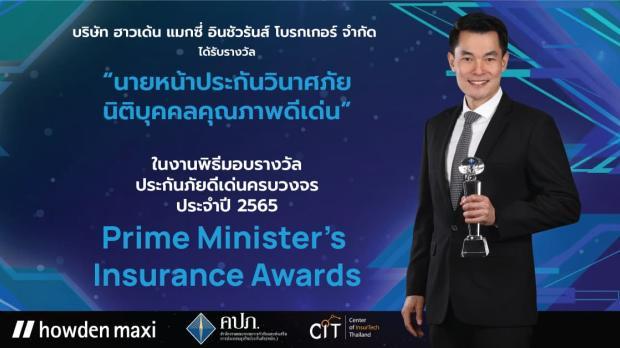 Howden Maxi Insurance Broker is delighted to announce that we won the Best Non-Life Insurance Broker - the Prime Minister’s Insurance Awards 2022
