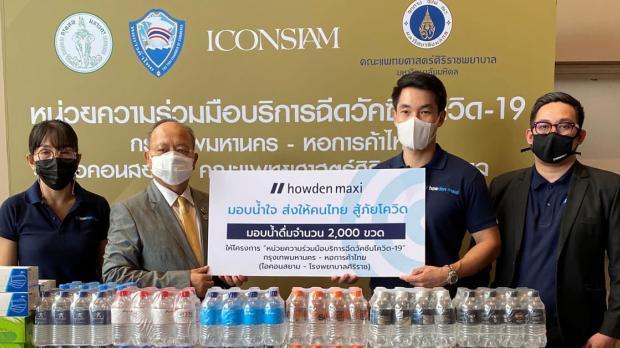 ฮาวเด้น แมกซี่ ร่วมเป็นหนึ่งในการช่วยเหลือผู้ฉีดวัคซีน โควิด-19